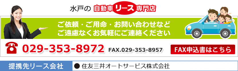 自動車リースの専門店